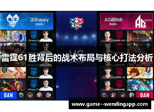 雷霆61胜背后的战术布局与核心打法分析 雷霆61胜背后的战术布局与核心打法分析