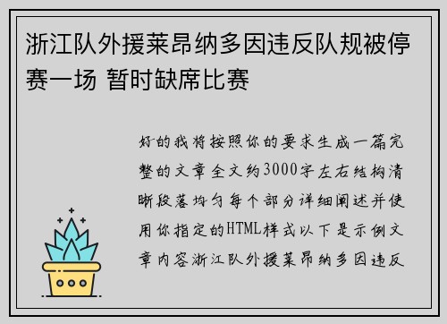 浙江队外援莱昂纳多因违反队规被停赛一场 暂时缺席比赛
