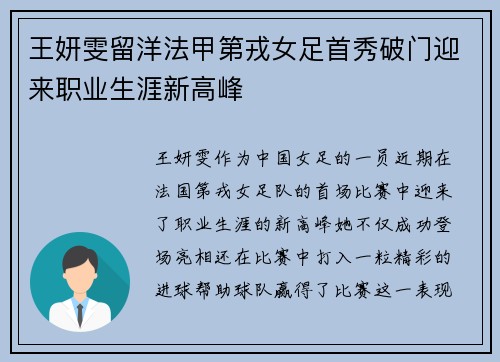 王妍雯留洋法甲第戎女足首秀破门迎来职业生涯新高峰