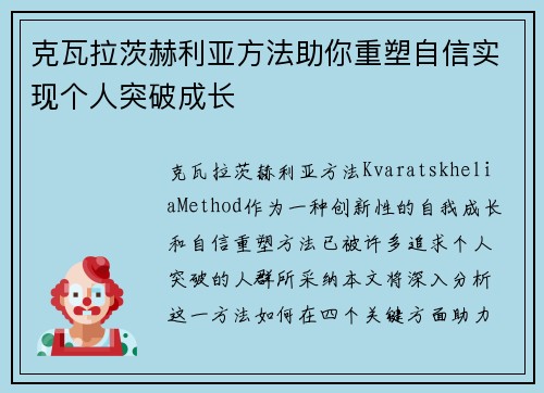 克瓦拉茨赫利亚方法助你重塑自信实现个人突破成长 克瓦拉茨赫利亚方法助你重塑自信实现个人突破成长